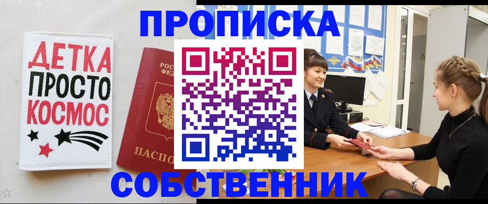 временная регистрация 2025 в Слюдянке