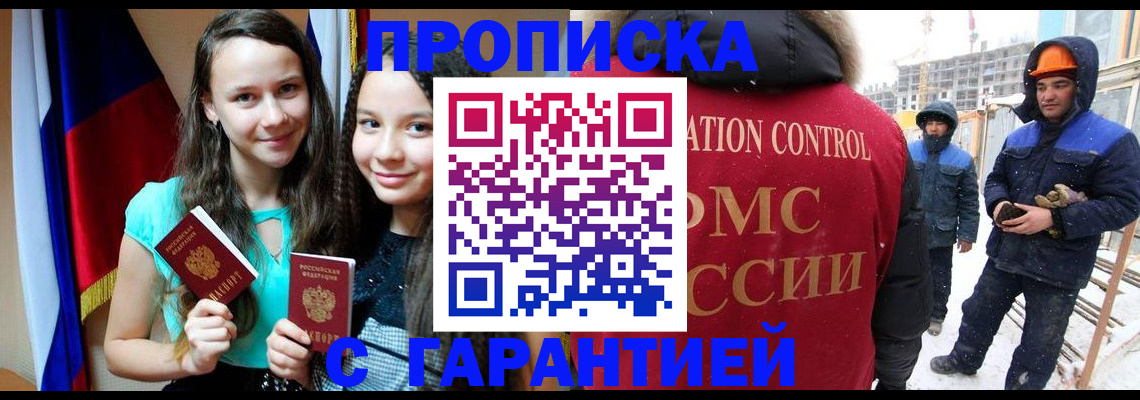 прописка паспорт в Слюдянке
