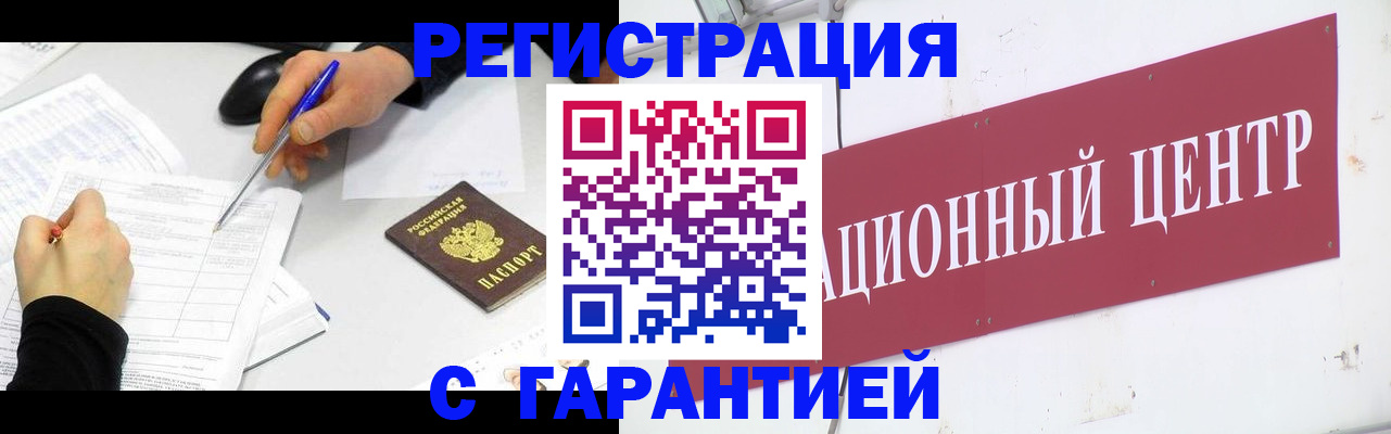 прописка гарантия в Слюдянке