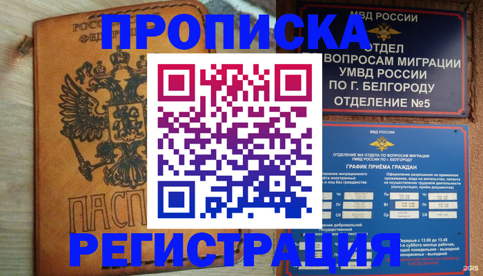 прописка для работы в Слюдянке