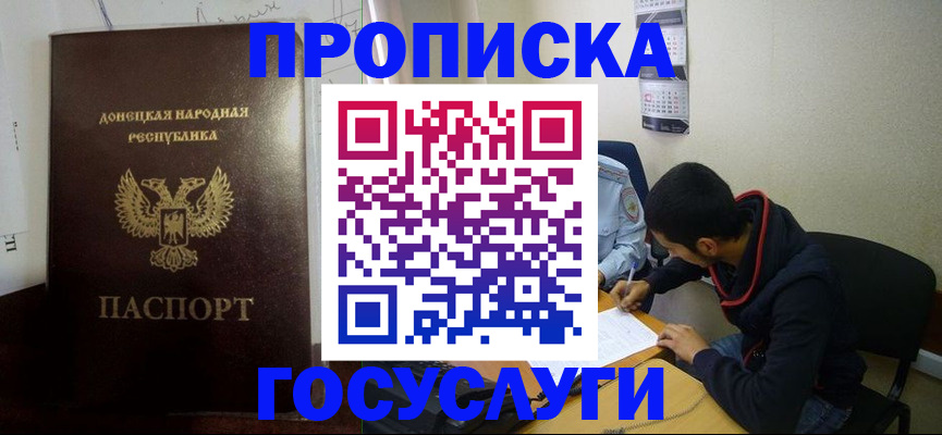 временная регистрация для школы в Слюдянке